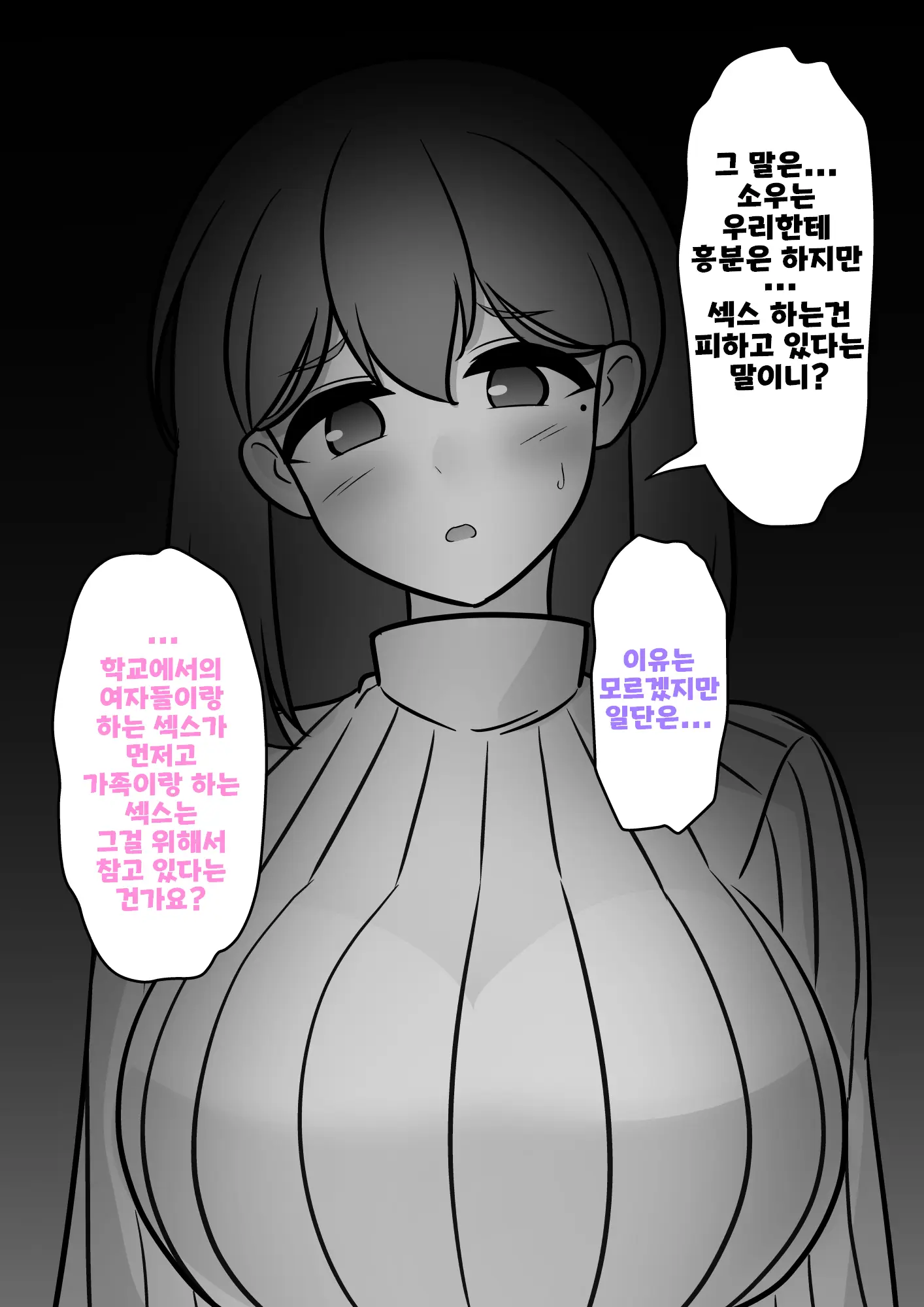 Danjoi 1:39 No Heikou Sekai Wa Omoi No Hoka Futsuu Ijou Hen | 남녀비 1:39의 평행세계는 의외로 평범 -이상편- Part 1